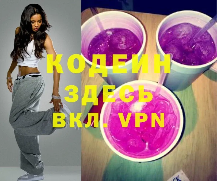 Кодеиновый сироп Lean Purple Drank  цены наркотик  Каспийск 